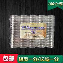 New 18mm coin round box aluminum coin one minute Great Wall commemorative coin Protective case collection box