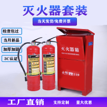 Fire extinguisher set combination 4kg2 portable dry powder fire equipment box for school factory 3 5 8