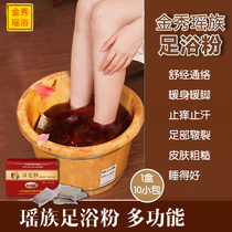  Foot soak powder foot moisture removal Tongluo cold repellent Yao bath cold and wet warm-up good sleep good health