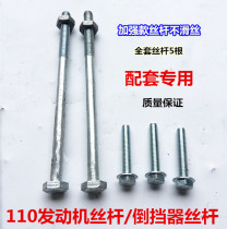 Motorcycle tricycle steel screws Engine reverse gear special screws full set 110 150 300 type