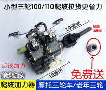 Tricycle front booster with reverse gear 100 110150 175 200 250 300 type engine Universal