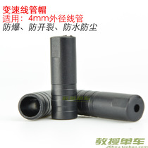 Taiwan Tririck variable speed line pipe cap Bicycle mountain bike folding dust-proof waterproof explosion-proof line pipe cap