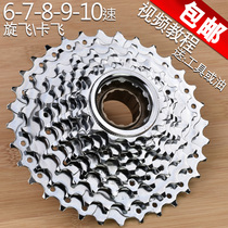 Bicycle mountain bike FlyWheel spin 27 card fly 30 spin Type 21 6 7 card type 10 road 9 speed 8 flywheel gear