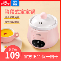 Tianji baby electric stew pot baby BB pot soup supplementary food pot cooking porridge artifact automatic multifunctional ceramic stew Cup