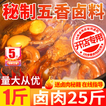 Sichuan marinated spiced marinated meat package home marinated meat marinated duck neck brine package seasoning spice seasoning