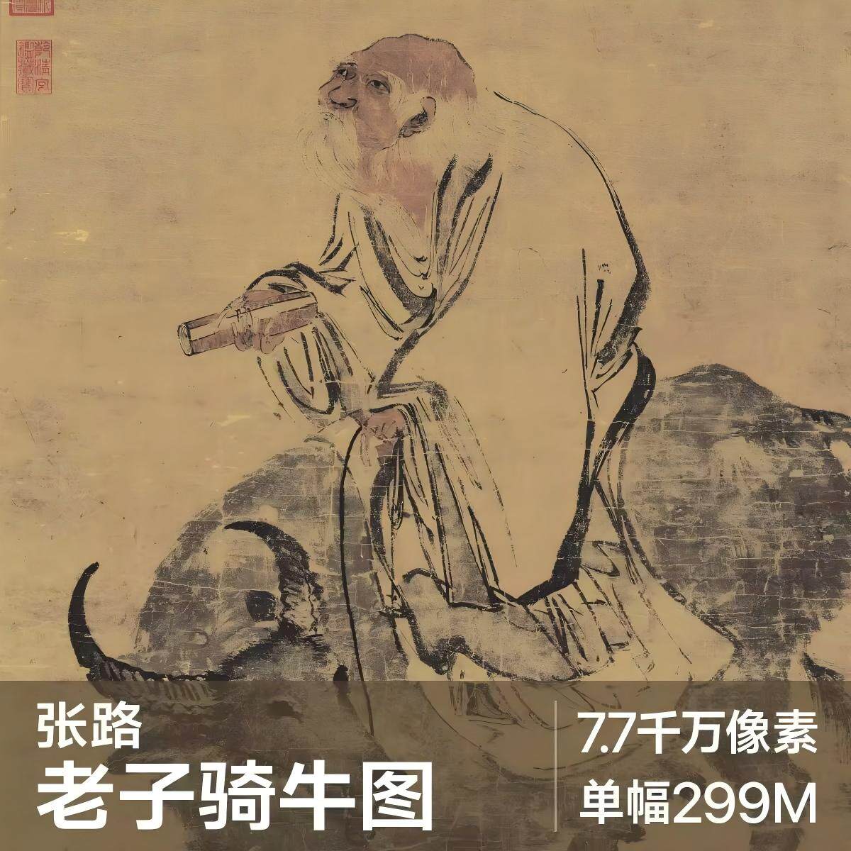 老子画像-老子画像促销价格、老子画像品牌- 淘宝