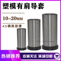 Plastic mold Guide post Guide sleeve With support Shoulder sleeve Steel sleeve Bushing 10 12 14 16 18 20 25