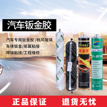 Wenda sheet metal glue for car polyurethane glue car sealant windshield black weld tail white Strong