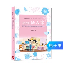  E-book resurrected Cactus Childrens self-growth novel Youth growth books put together a list