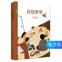 (E-books sold without return) love world Feng Zikai 1 yuan 2 yuan 200 minus 30 yuan