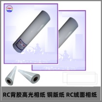 190g high gloss RC adhesive paper suede waterproof Photo Paper 610 914 1118 432 329