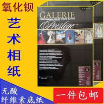 Barium oxide photo paper A2 Art photo paper 310g mercerized photo paper A3 pure paper A4 micro-spray barium base paper A1 A0