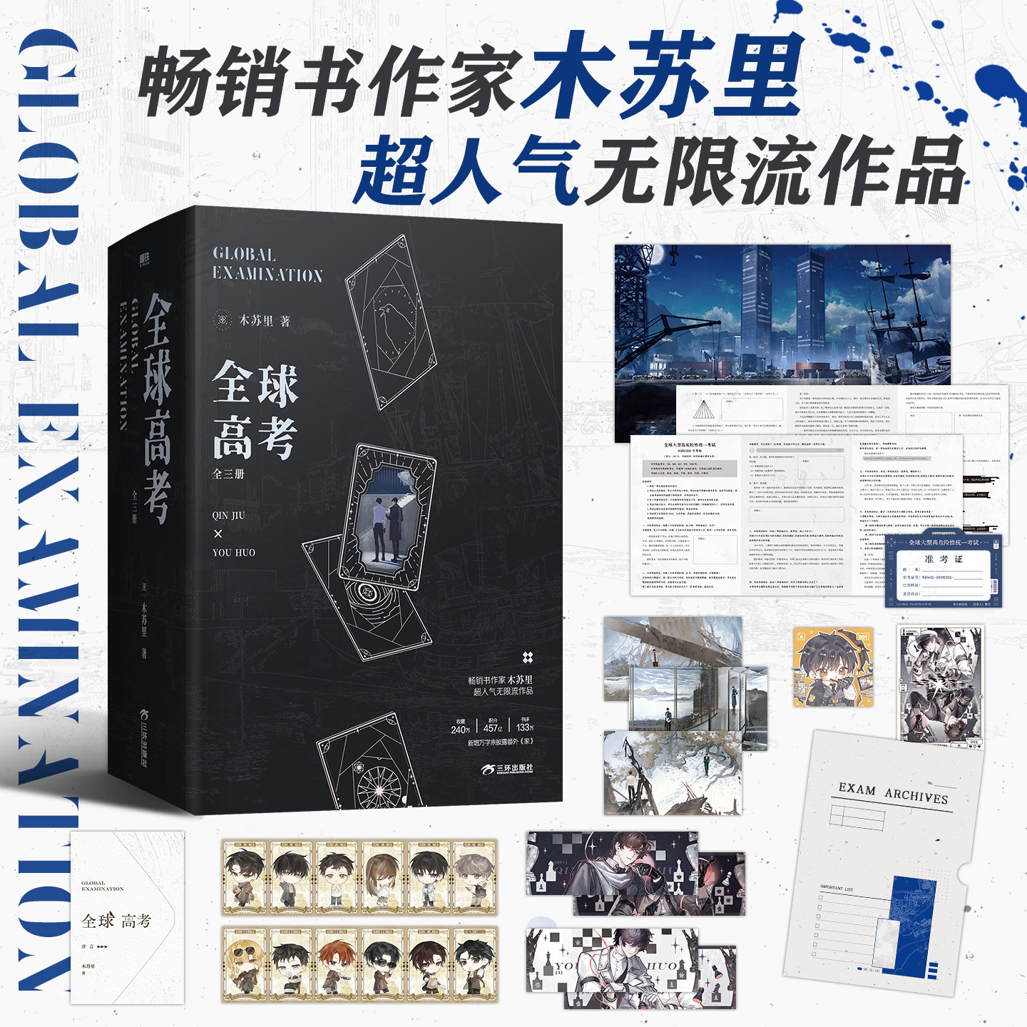 全球高考典藏版-全球高考典藏版促销价格、全球高考典藏版品牌- 淘宝