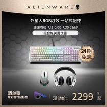 (24-period interest-free) ALIENWARE alien new peripheral high-end keyboard mouse set AW510K mechanical keyboard Cherry shaft AW610M wireless gaming mouse fashion