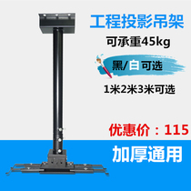 Thickened project projector hanger Universal Universal telescopic Hanger 1 meter 1 5 meters 2 meters 3 meters 4 meters Ceiling bracket