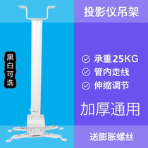  Universal projector hanger Projector universal bracket Epson Panasonic BENQ ceiling bracket telescopic hanger