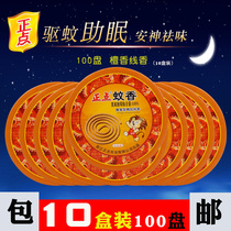 Punctline sandalwood mosquito coil 5 double plate room 10 plate E01 toilet box mosquito repellent mosquito anti mosquito disc