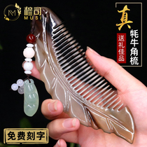  Mu Si natural yak horn comb Anti-static massage comb Hair loss lettering gift for boyfriend and girlfriend wife