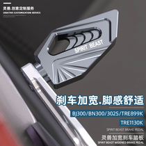 Huanglong BJ300GS brake pedal modified Sapphireon BN302S rear brake pad is suitable for Benali TRE1130K