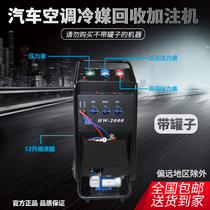 Car refrigerant filling and recycling machine automatic filling machine air conditioning snow and fluorine refrigerant filling machine