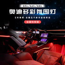 09-21 Audi A6L A4L Q5L A3 interior atmosphere light modification original 32 color original interior upgrade