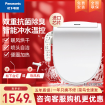 Panasonic smart toilet cover deodorant with drying toilet cover Household heating flushing device full-featured flagship 1330