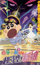  Crayon Shinchan Theater MOVIE Edition Complete works including 17 (including My Macross Bride)2D DVD