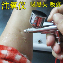 Beauty salon oxygen injection device hydrating instrument to blackhead instrument acne suction blackhead artifact pore cleaner electric suction