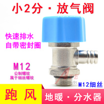 Water separator exhaust valve floor heating bleed valve running air bleed valve drain valve drain valve small 2 points old style special M12X1 0