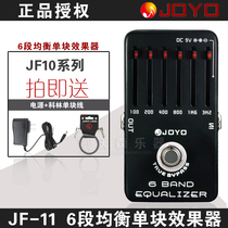 JOYO JF-11 6-stage equalization single block effect power supply line