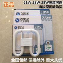 Opal Lighting 2D tube three primary color energy-saving tube square four-needle butterfly tube ceiling lamp ydw21w28w38w