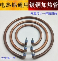 Multi-functional electric frying pan electric frying pan heating tube multi-star electric heating boiler heating coil special accessories