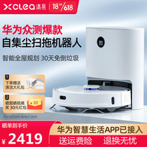 Huawei Zhixuanqing Easy Sweeping Robot Sweeping Integrated Household Automatic Intelligent No Wash H30plus