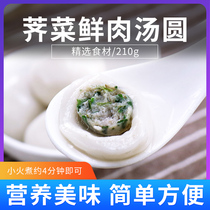 Minrentang shepherd's purse fresh meat glutinous rice balls 210g 10 grains thin skin big glutinous but not sticky shepherd's purse big yuanxiao glutinous rice balls