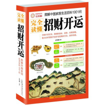 Genuine spot illustration fully understands Zhaocai Kaiyun Modern Residential Shops Feng Shui Introduction to Feng Shui method Zhou Yi Jing Feng Shui introductory books marriage career academic Feng Shui Books W
