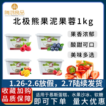 Polar bear blueberry mango strawberry raspberry quick-frozen fruit paste Belgium imported baked 1KG