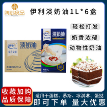 Milky Milk Oil 1L6 Box Milk Fat Content 35% Animal Lean Cream Egg Tart Mulus Cake Ice Cream Baking
