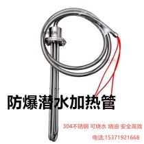 Explosion-proof submersible heater High power 380V water tank waterproof heating pipe sink oil tube electric heating tube free of installation