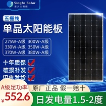 Monocrystalline 450W300W350W380W solar panel power generation panel charging 24V photovoltaic power generation Fishing boat household
