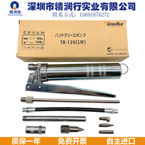 Tengke TK-120LW Japanese-style Caterpillar 70g 80g mounting machine screw rod lubricating oil filling grease gun