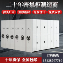 Dense rack File room Dense cabinet Mobile hand-cranked intelligent electric steel file rack bookshelf Certificate file cabinet