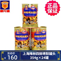 Shanghai Merlin four fresh canned grated Bran 354G * 24 cans whole box of gluten convenient instant food
