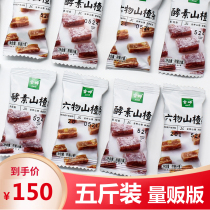 Jinye six things Hawthorn enzyme Hawthorn pulp 2500g Tangerine peel flavor hawthorn hawthorn cake 5 catty bags
