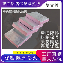 High-density double-sided aluminum foil roof heat insulation board central air conditioning ventilation pipe oven fireproof insulation phenolic foam board