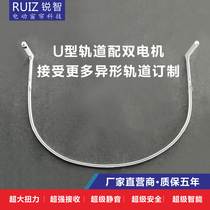 U arc-shaped L-shaped electric curtain motor Mobile phone control WIFI intelligent automatic remote control single and double curtain track