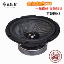 Huiwei ST8 home speaker audio 8 inch bass special speaker carbon fiber braiding disc can replace K8SK8