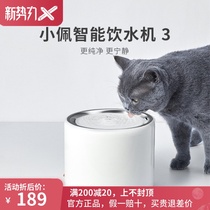 Xiaopei Pet Smart water dispenser automatic circulation unplugged cat water dispenser water dispenser water feeding filter element