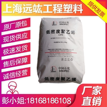 LDPE Yanshan petrochemical LD450 608 MG70 injection moulding grade high temperature resistant high-pressure low density polyethylene