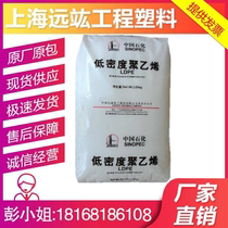 LDPE Shanghai Petrochemical Q281 Transparent Blow Molding Film Grade Chemical Resistance