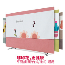 High-end fabric TV dust cover 55 inch 65 inch hanging desktop LCD TV cover cloth is turned on